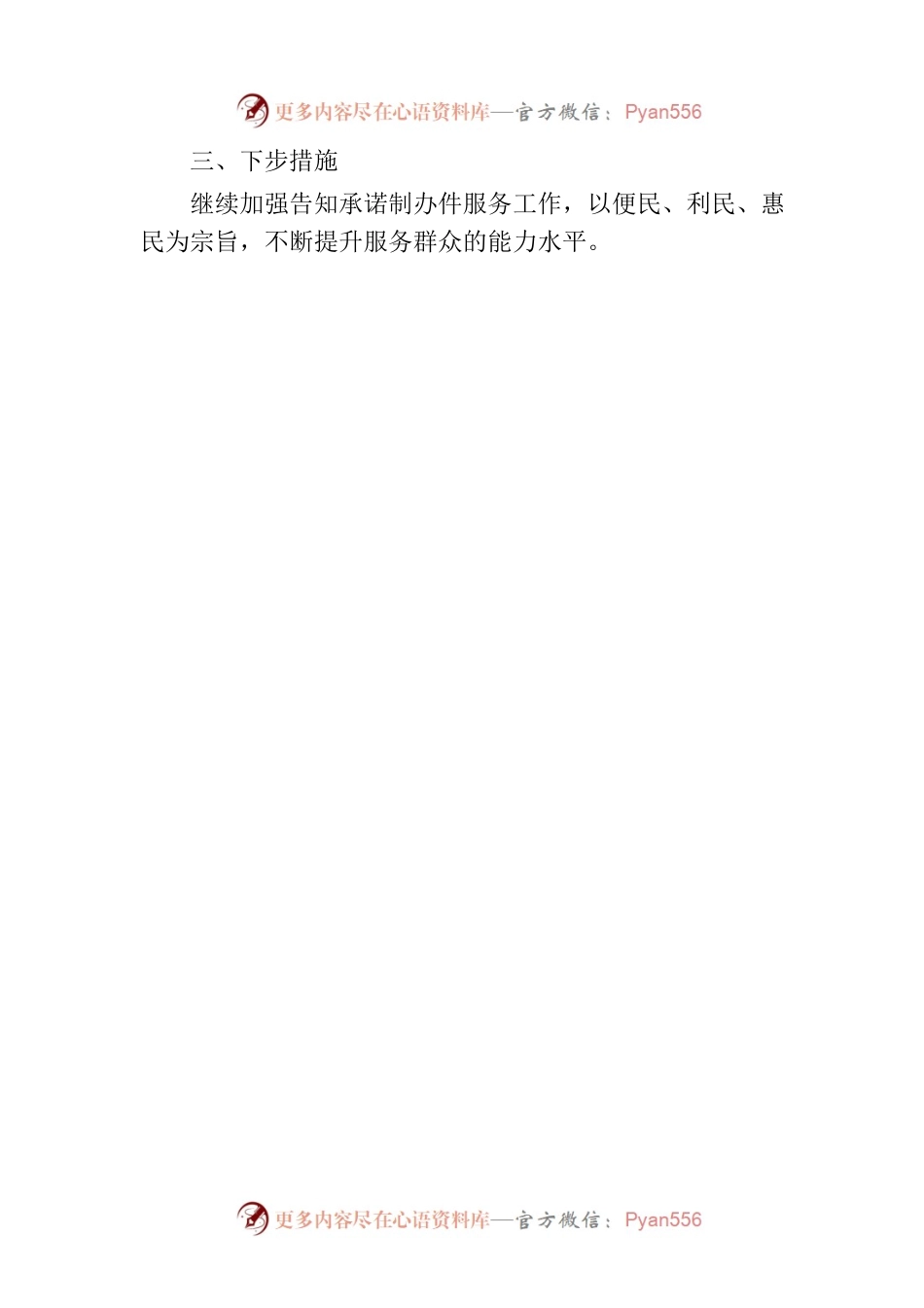县人力资源和社会保障局 2023年二季度告知承诺制工作情况报告(20230613).docx_第2页