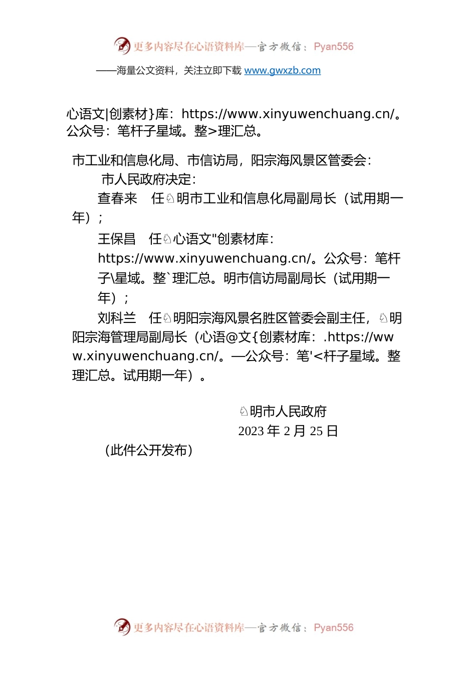 关于查春来等三名同志任职的通知.docx_第1页