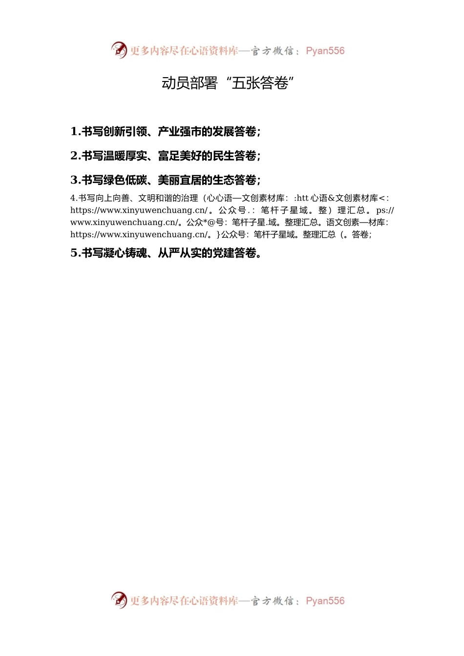 动员部署“五张答卷”.docx_第1页