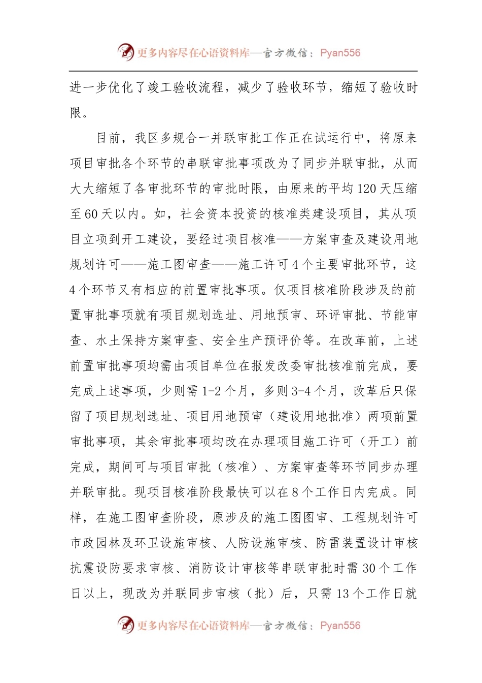 区发改委关于“放管服”改革工作的自查报告.docx_第2页