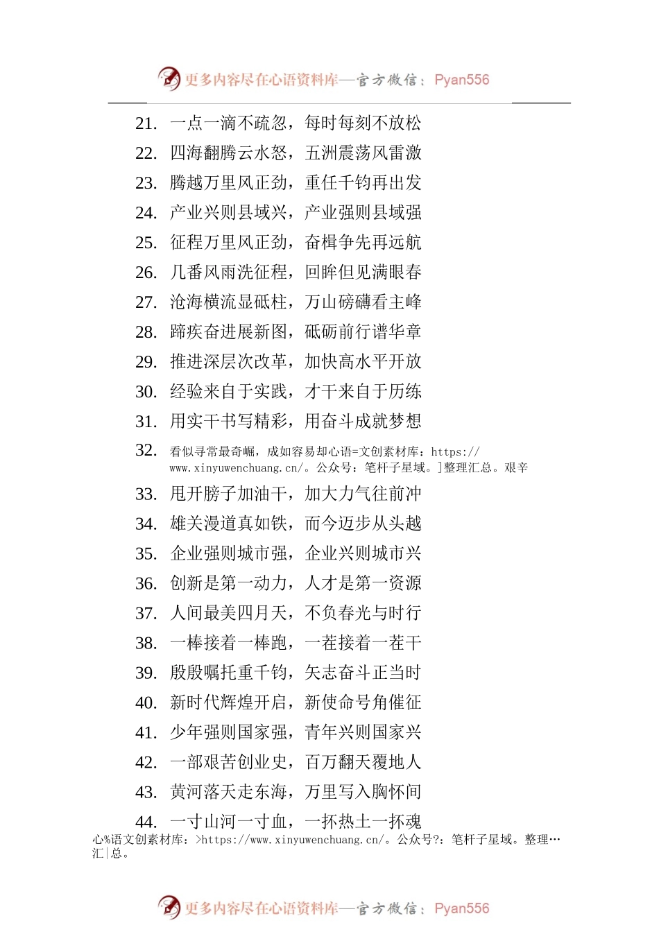 写材料实用对偶句集锦（45句）.docx_第2页