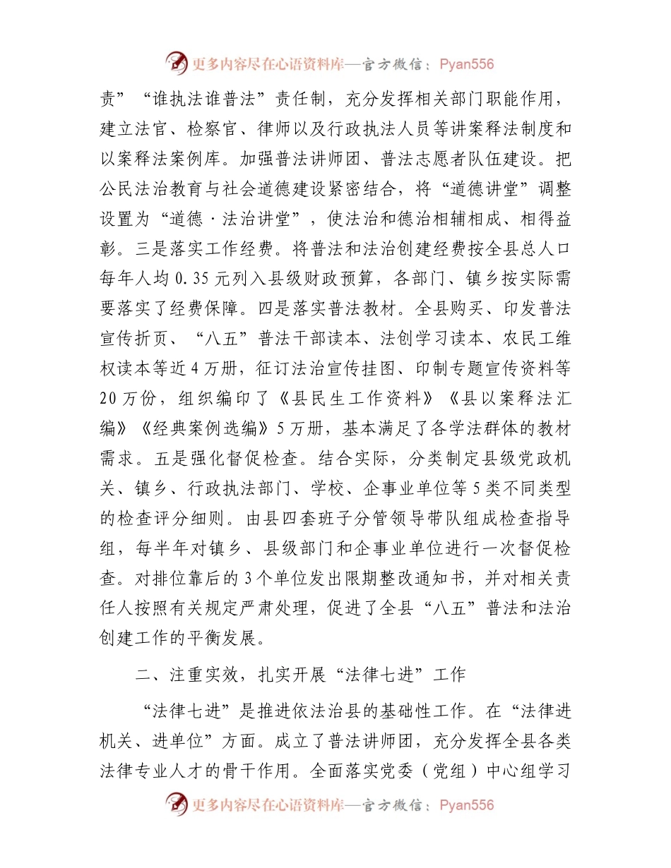 创建省级法治示范县情况汇报.docx_第2页