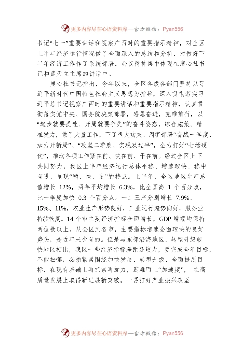农业农村厅党组书记、厅长，乡村振兴局党组书记、局长李宏庆在全区农业农村、乡村振兴在年中工作会议上的讲话.docx_第2页