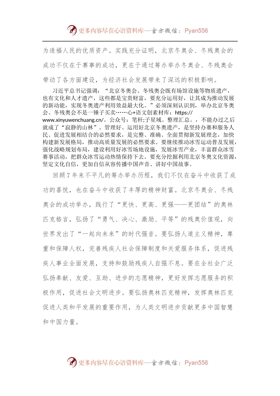 冬奥会冬残奥会总结表彰大会讲话心得体会[研讨发言].docx_第2页