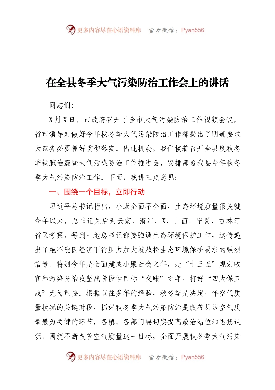冬季大气污染防治工作会上的讲话.docx_第1页