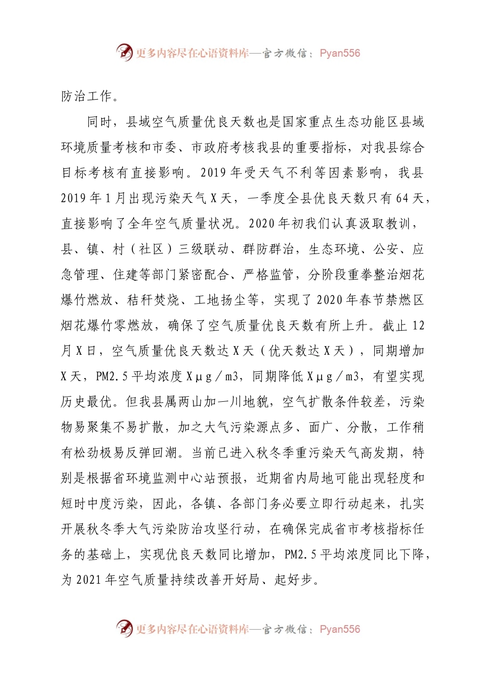 冬季大气污染防治工作会上的讲话.docx_第2页