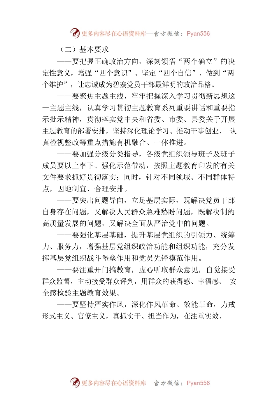 关于深入开展学习贯彻2023年主题教育的实施方案.docx_第2页
