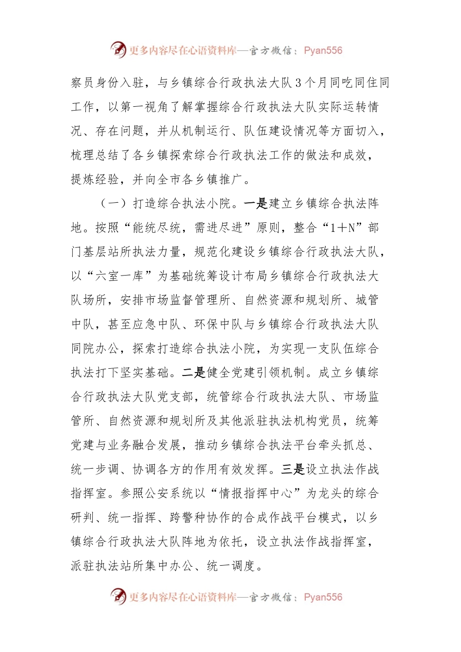 关于乡镇综合行政执法工作进展情况的调研报告.docx_第2页