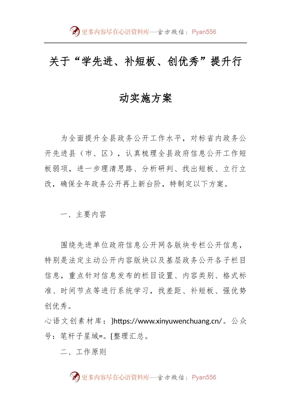 关于“学先进、补短板、创优秀”提升行动实施方案.docx_第1页