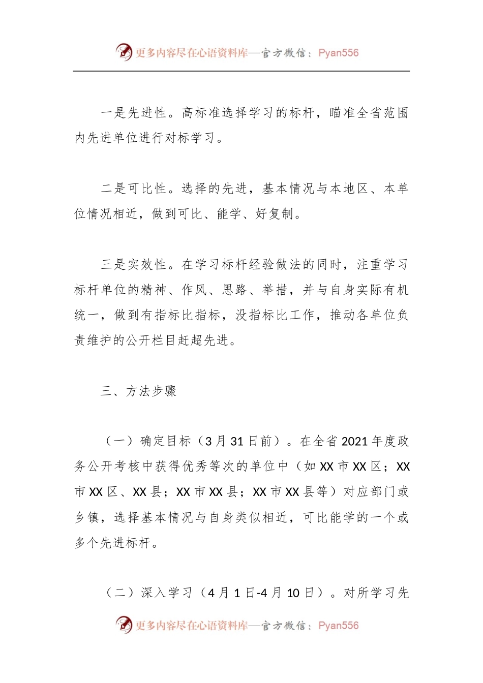 关于“学先进、补短板、创优秀”提升行动实施方案.docx_第2页