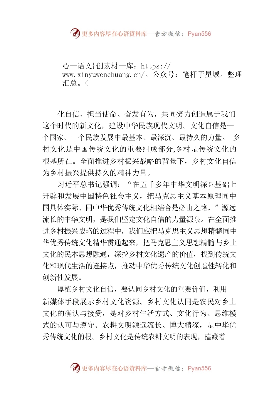 厚植乡村文化自信，推进乡村振兴.docx_第1页