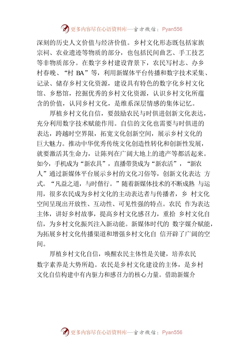 厚植乡村文化自信，推进乡村振兴.docx_第2页