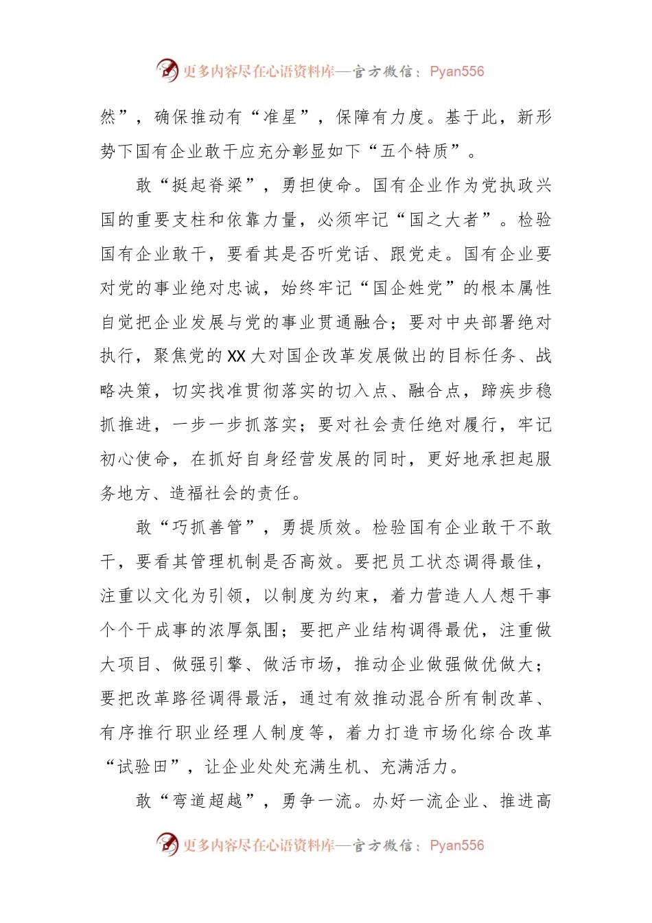 关于激发全社会干事创业活力推动国有企业敢干的调研报告.docx_第2页