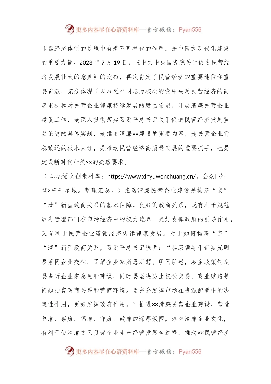关于推进清廉民营企业建设的调研与思考.docx_第2页