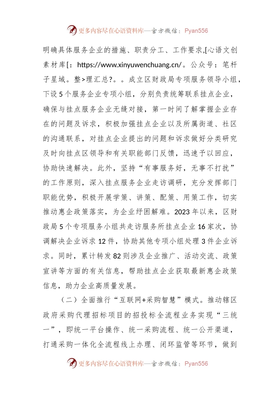 区财政局优化营商环境2023年工作总结与2024年工作计划.docx_第2页