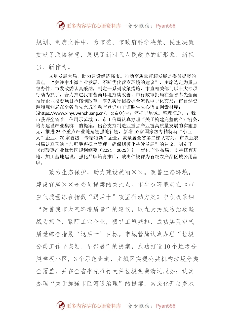关于十四届一次会议以来提案工作情况的报告.docx_第2页