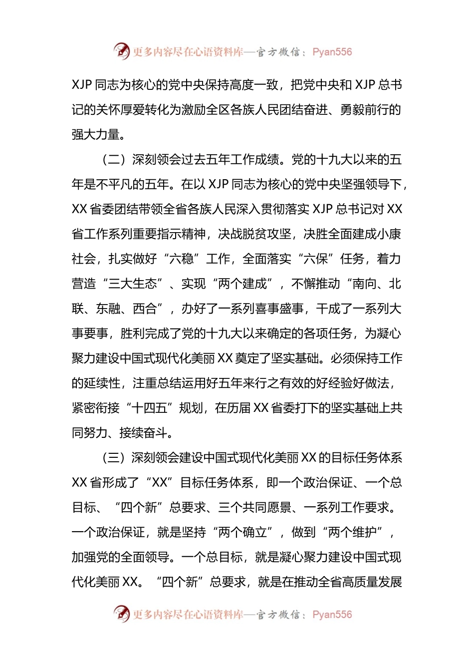 关于组织开展学习宣传贯彻大会精神的实施方案.docx_第2页