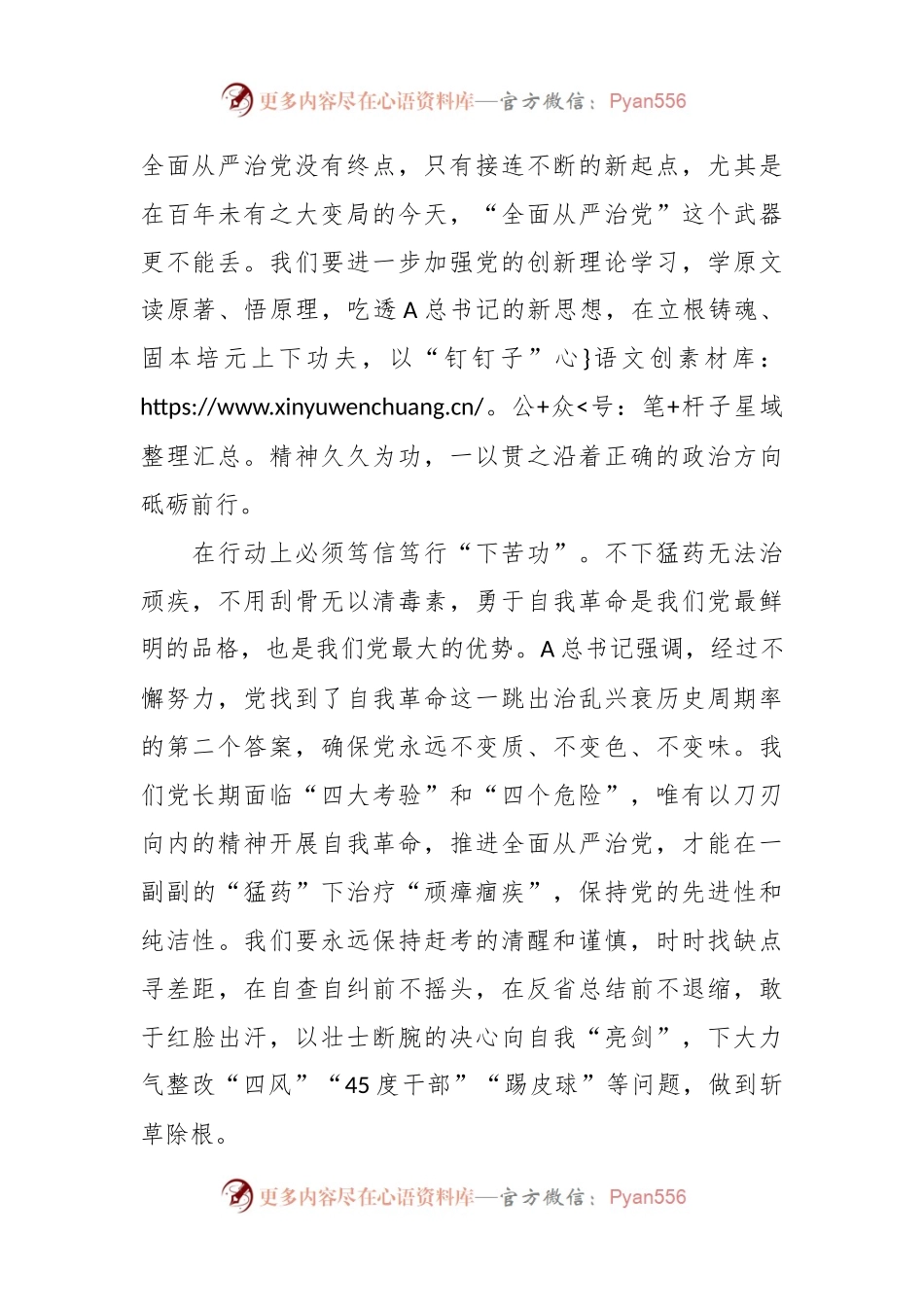 关于第二批主题教育中关于“全面从严治党”心得.docx_第2页