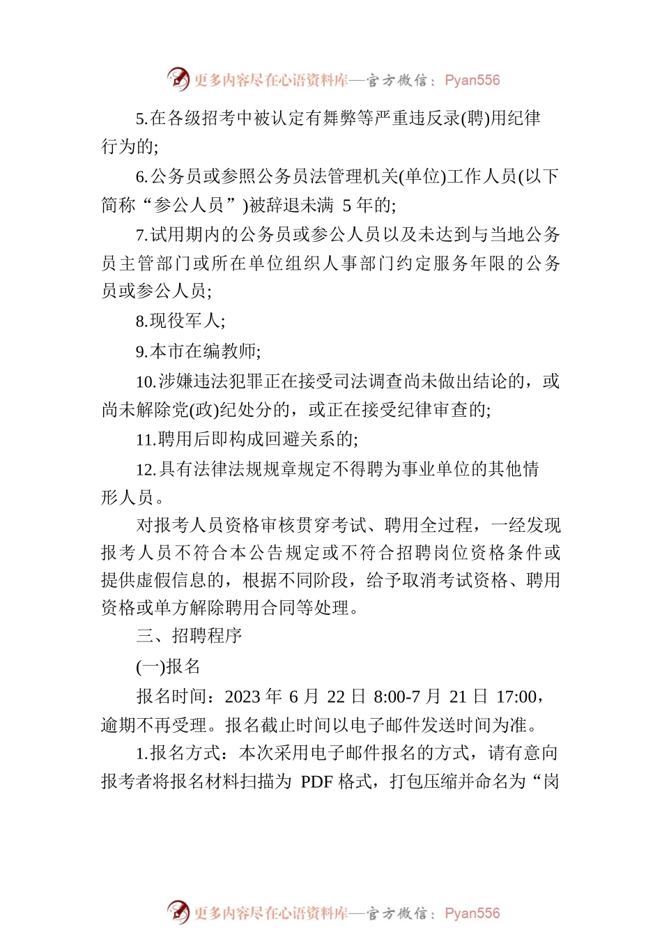 厦门市教育局直属学校公开招聘骨干教师公告.docx_第2页