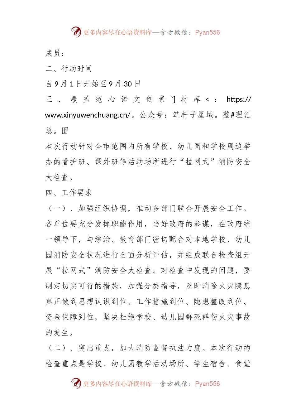 关于XX学校幼儿园消防安全治理行动方案.docx_第2页