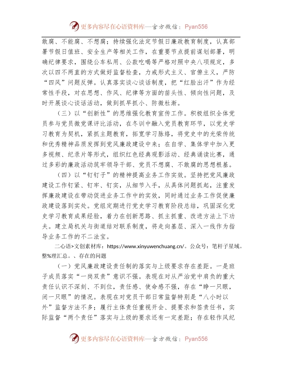 区局2022年上半年党风廉政建设工作报告.docx_第2页