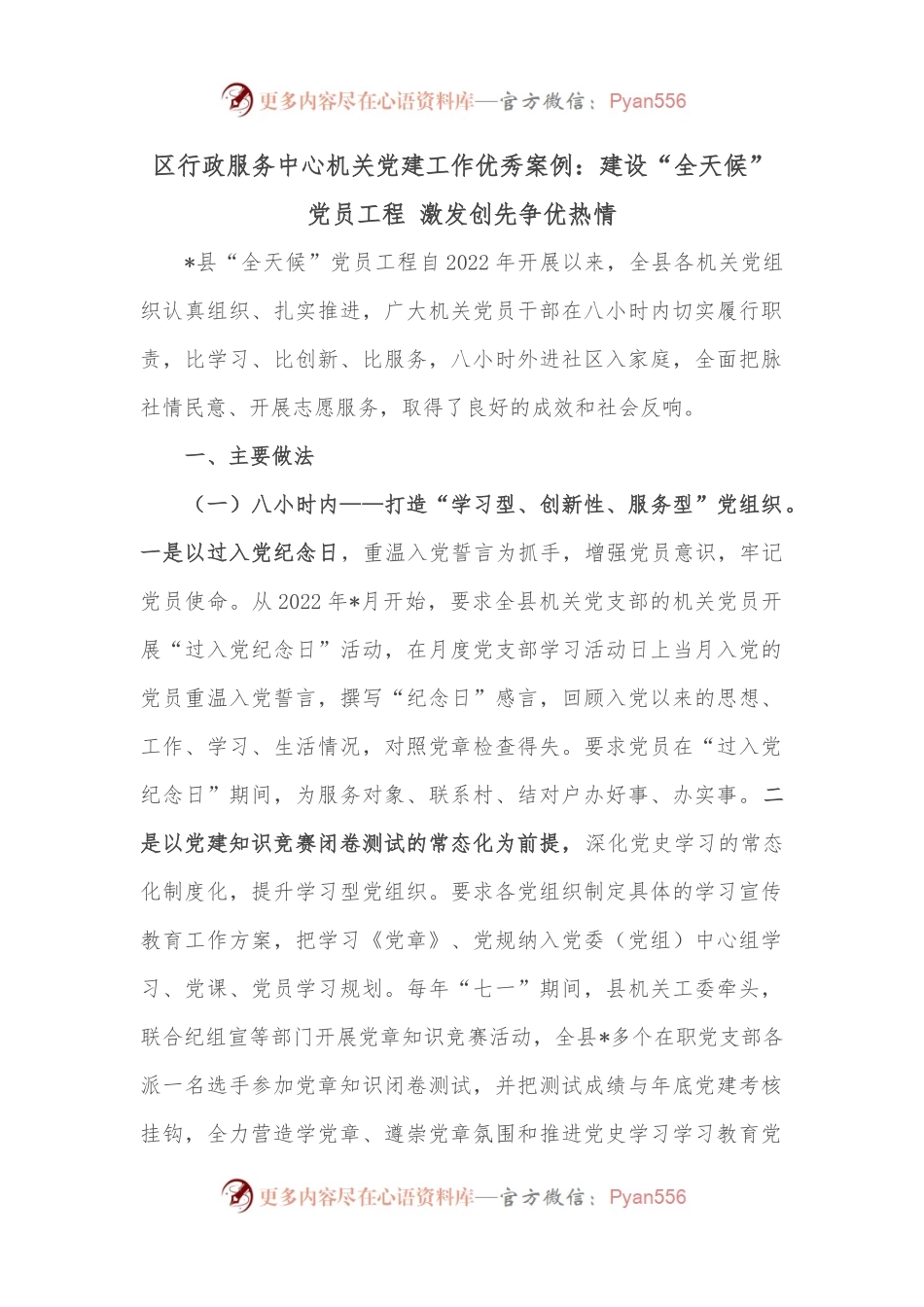 区行政服务中心机关党建工作优秀案例：建设“全天候”党员工程 激发创先争优热情.docx_第1页