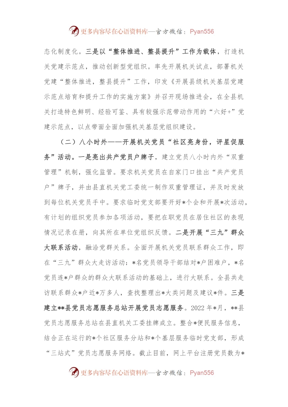 区行政服务中心机关党建工作优秀案例：建设“全天候”党员工程 激发创先争优热情.docx_第2页