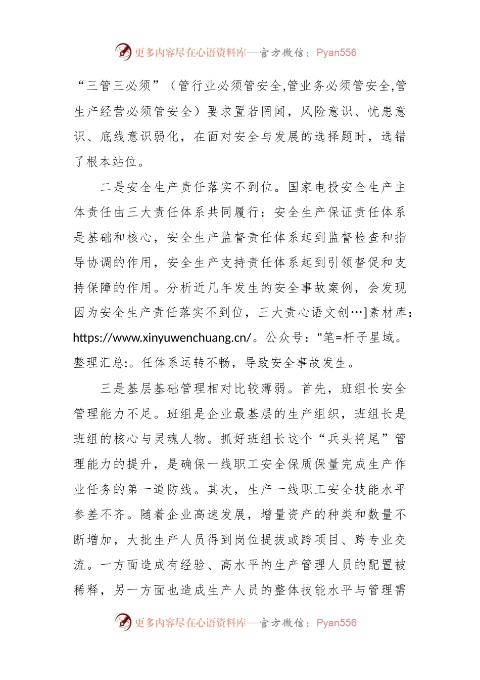 关于新形势下推进国企党建与安全生产管理进展情况的调研与思考.docx_第2页