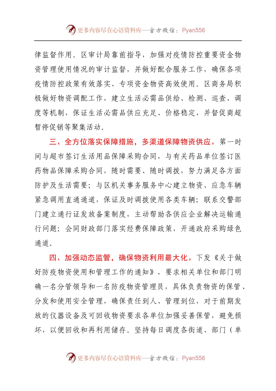 区应急保障组疫情防控工作经验做法.docx_第2页