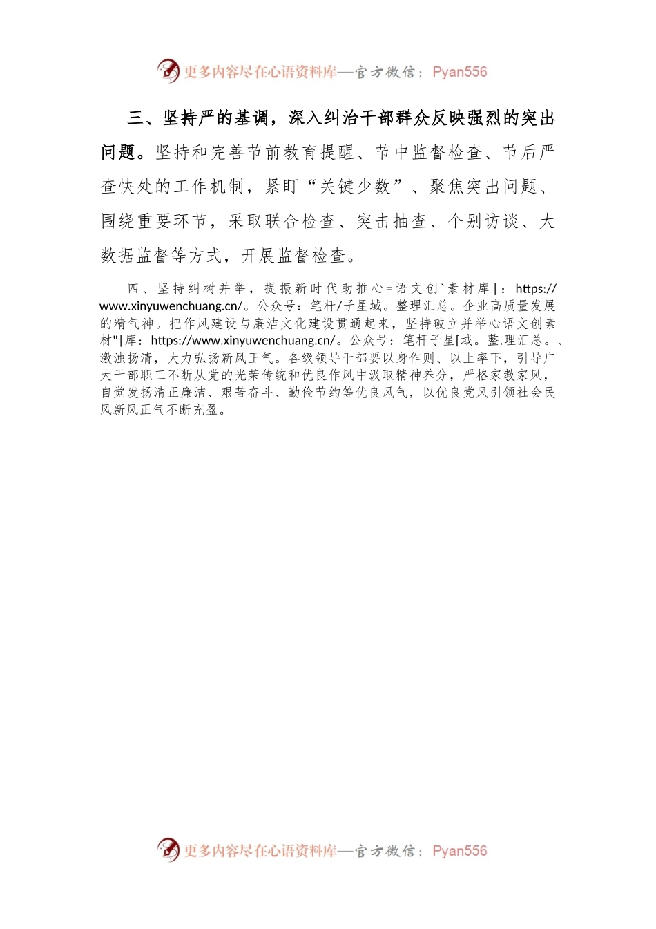 关于端午期间纠“四风”树新风工作的通知.docx_第2页