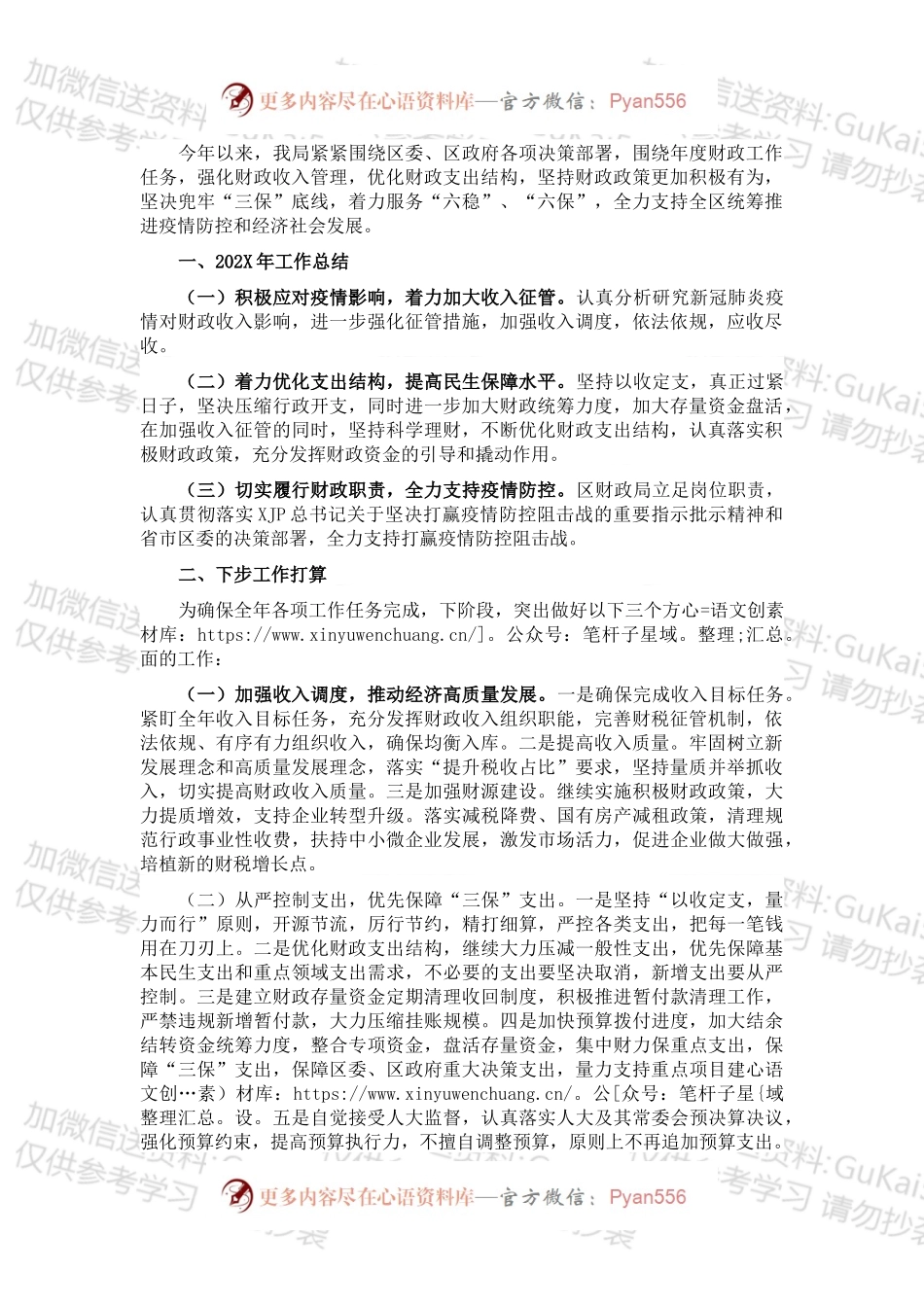 区财政局202X年工作总结和下步工作打算.docx_第1页