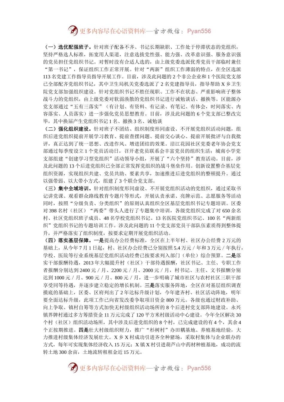 区委关于后进基层党组织整顿工作情况的报告.docx_第2页