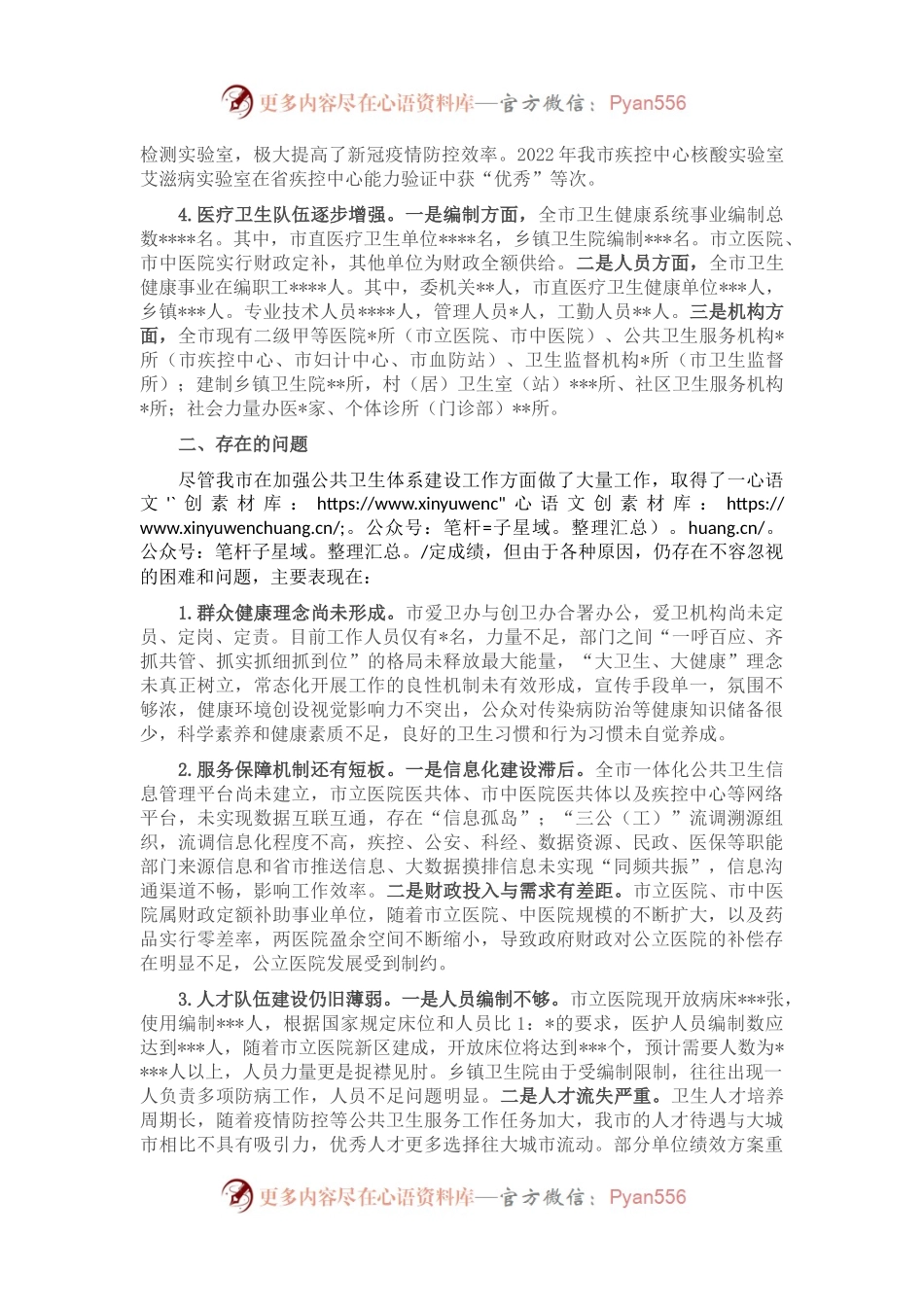 关于“公共卫生体系建设”工作的调研报告.docx_第2页