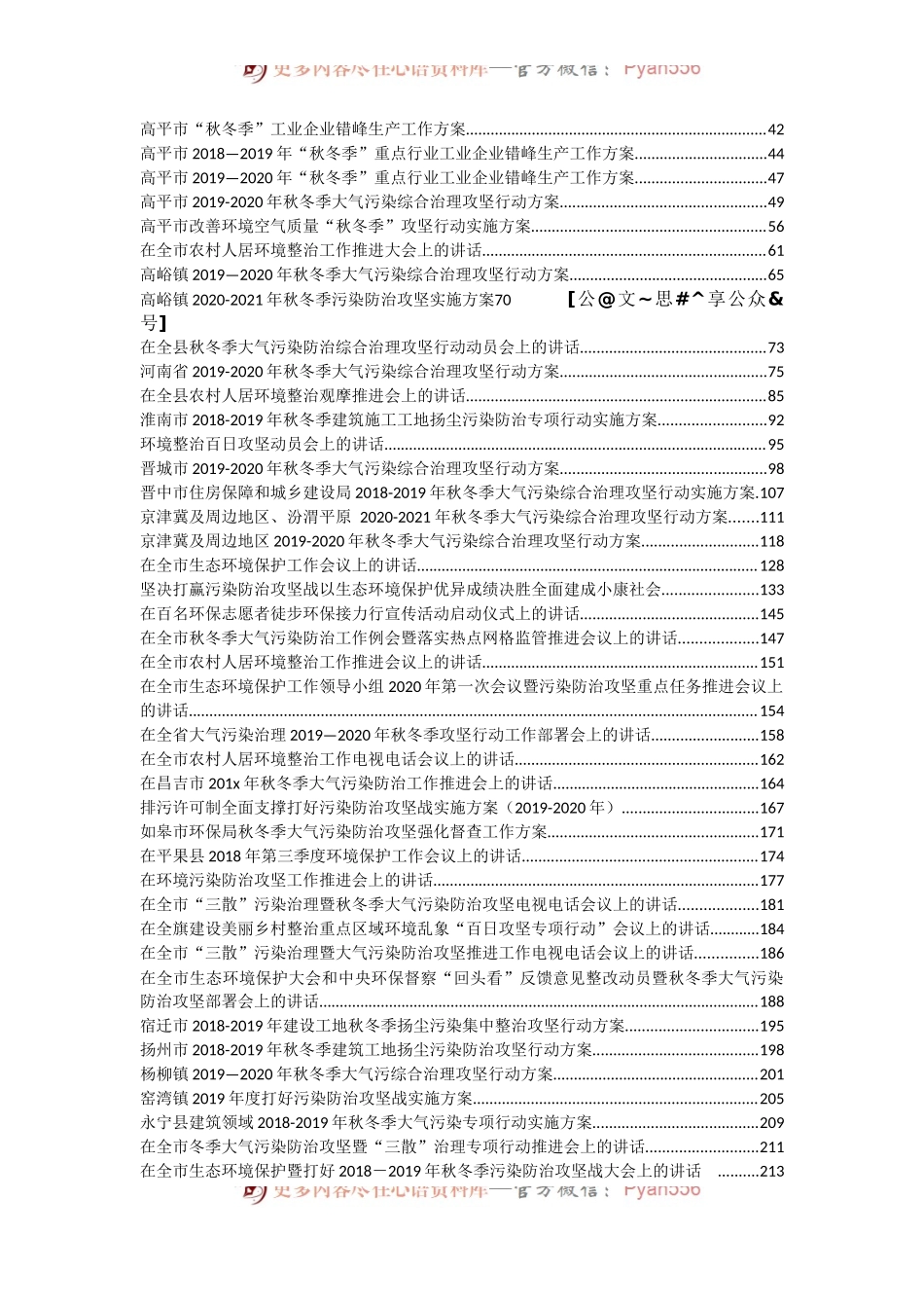 冬季环境污染防治攻坚行动方案及讲话汇编60篇33万字.docx_第2页