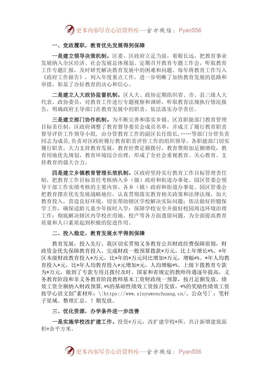 区政府关于履行教育职责的汇报.docx_第1页