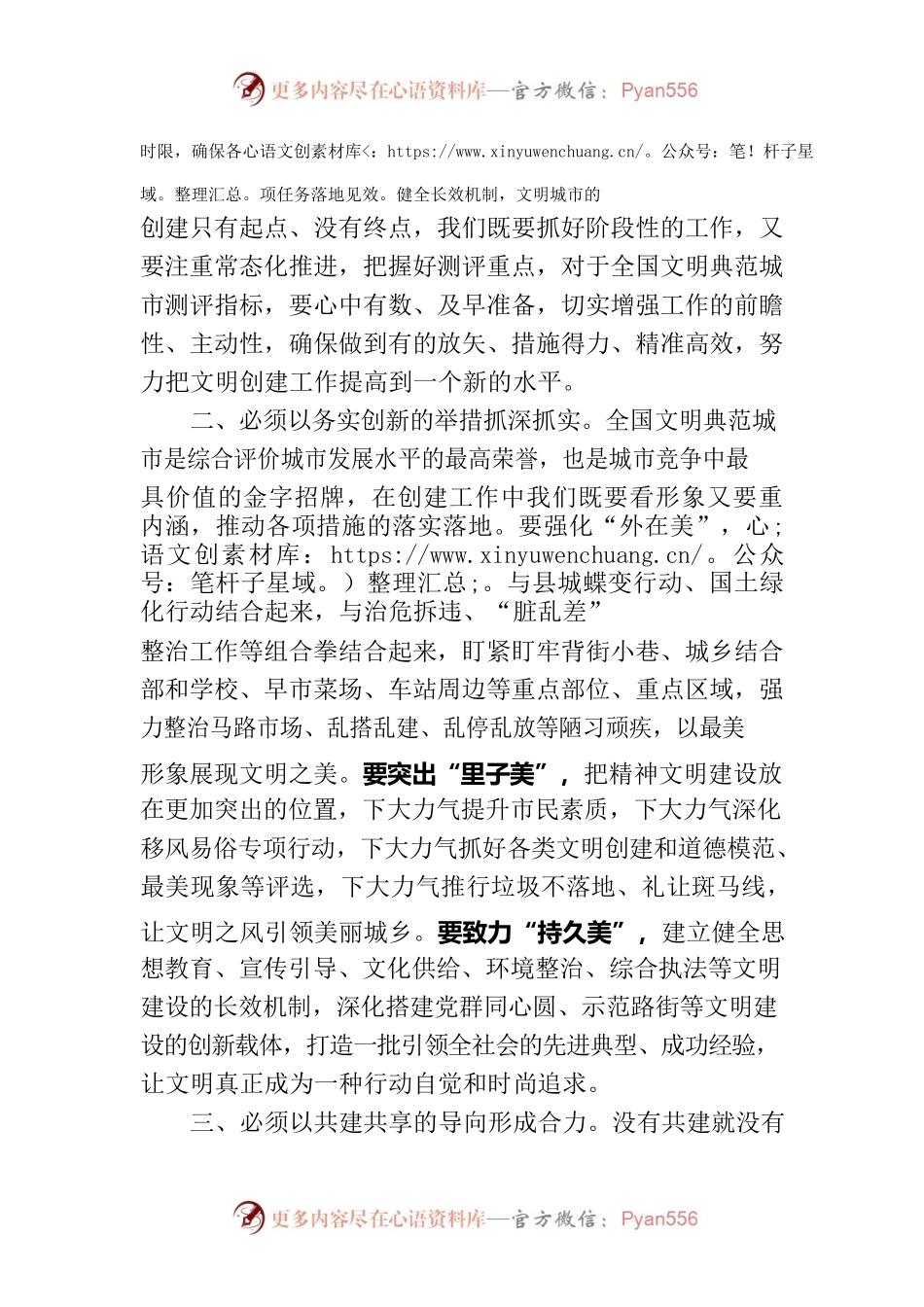 创建全国文明典范城市重点工作推进会讲话稿.docx_第2页