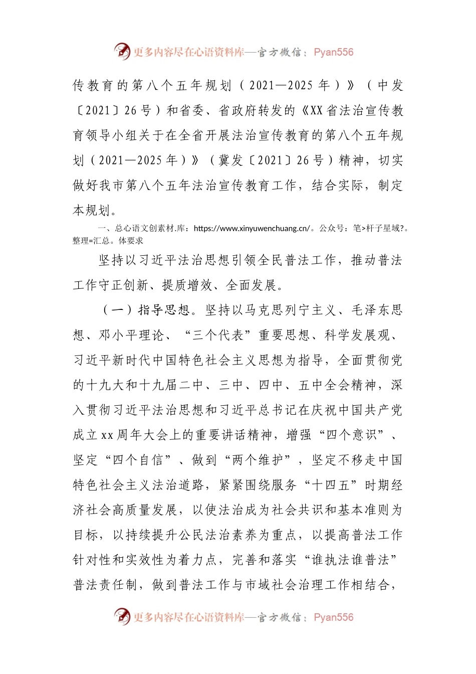 关于在全市开展法治宣传教育的第八个五年规划(002).docx_第2页