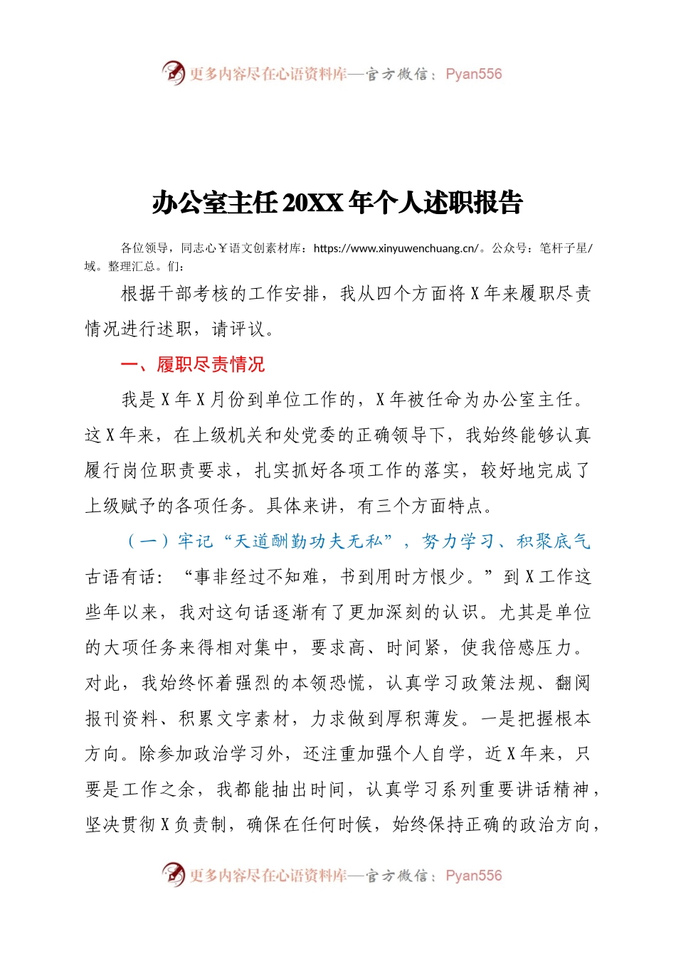 办公室主任20XX年个人述职报告.docx_第1页