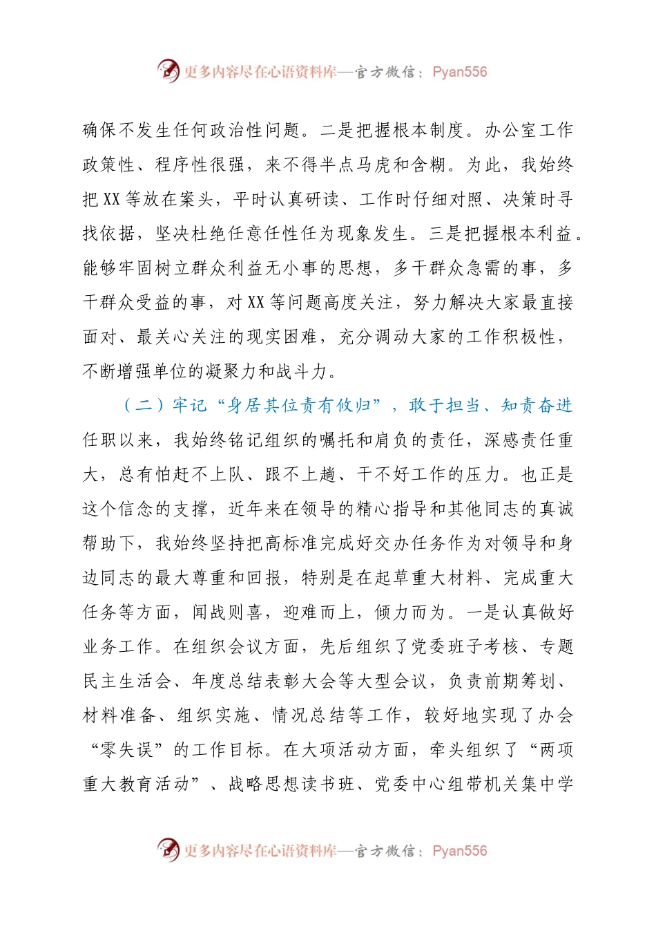 办公室主任20XX年个人述职报告.docx_第2页