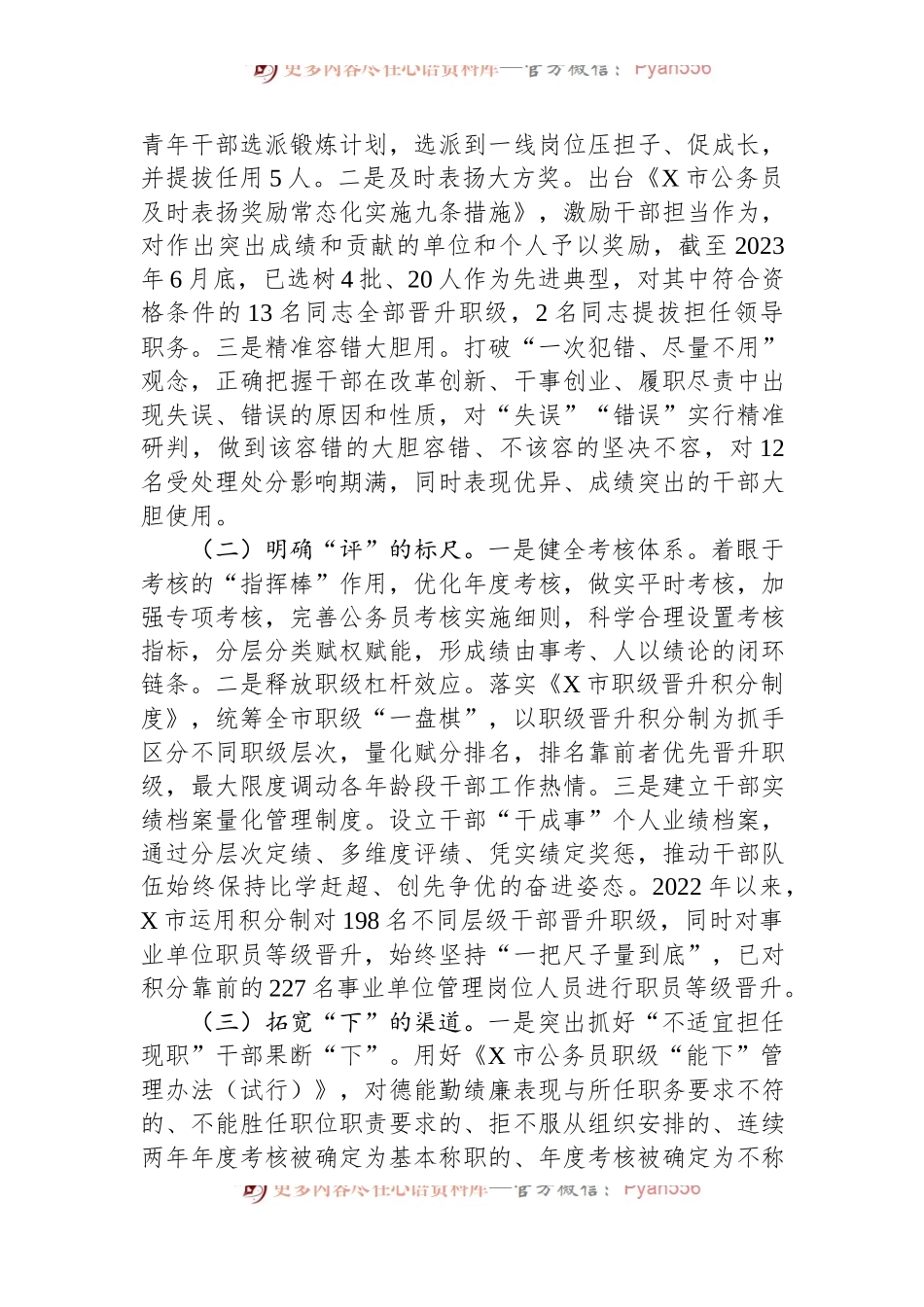 关于推进干部能上能下的调研报告.docx_第2页