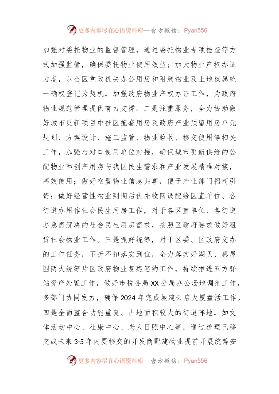 区机关物业办2024年工作计划.docx_第2页