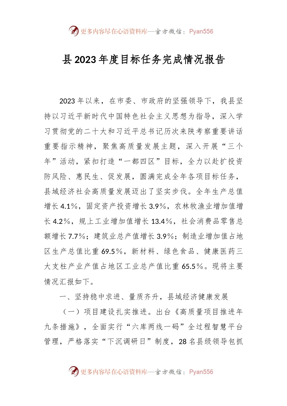 县2023年度目标任务完成情况报告.docx_第1页
