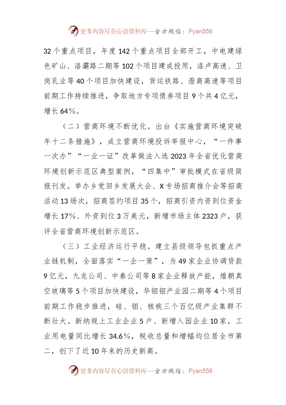 县2023年度目标任务完成情况报告.docx_第2页