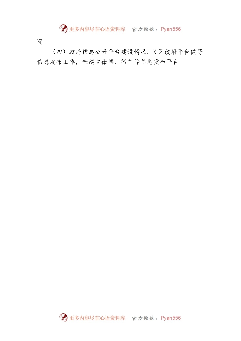 博望区生态环境分局2022年政务公开工作总结（20221207）.docx_第2页