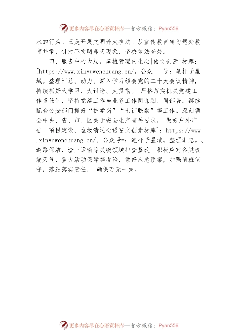 区城管局2023年工作谋划.docx_第2页
