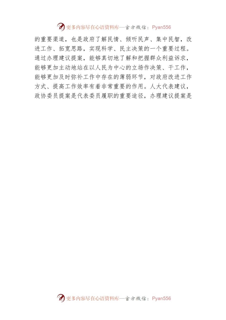 副县长鲁延福：在政府系统人大代表建议和政协委员提案办理任务交办会上的讲话（20220428）.docx_第2页