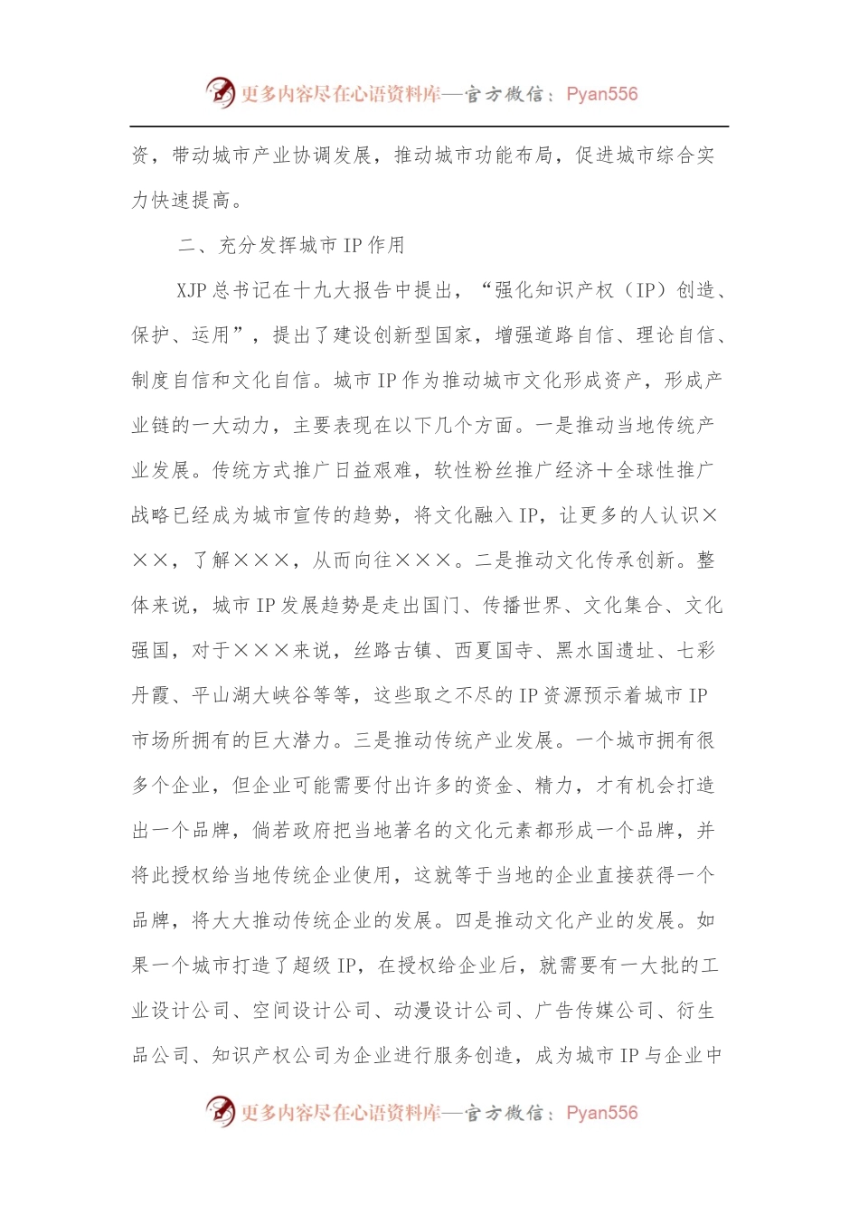关于如何打造全领域城市IP体系的思考.docx_第2页
