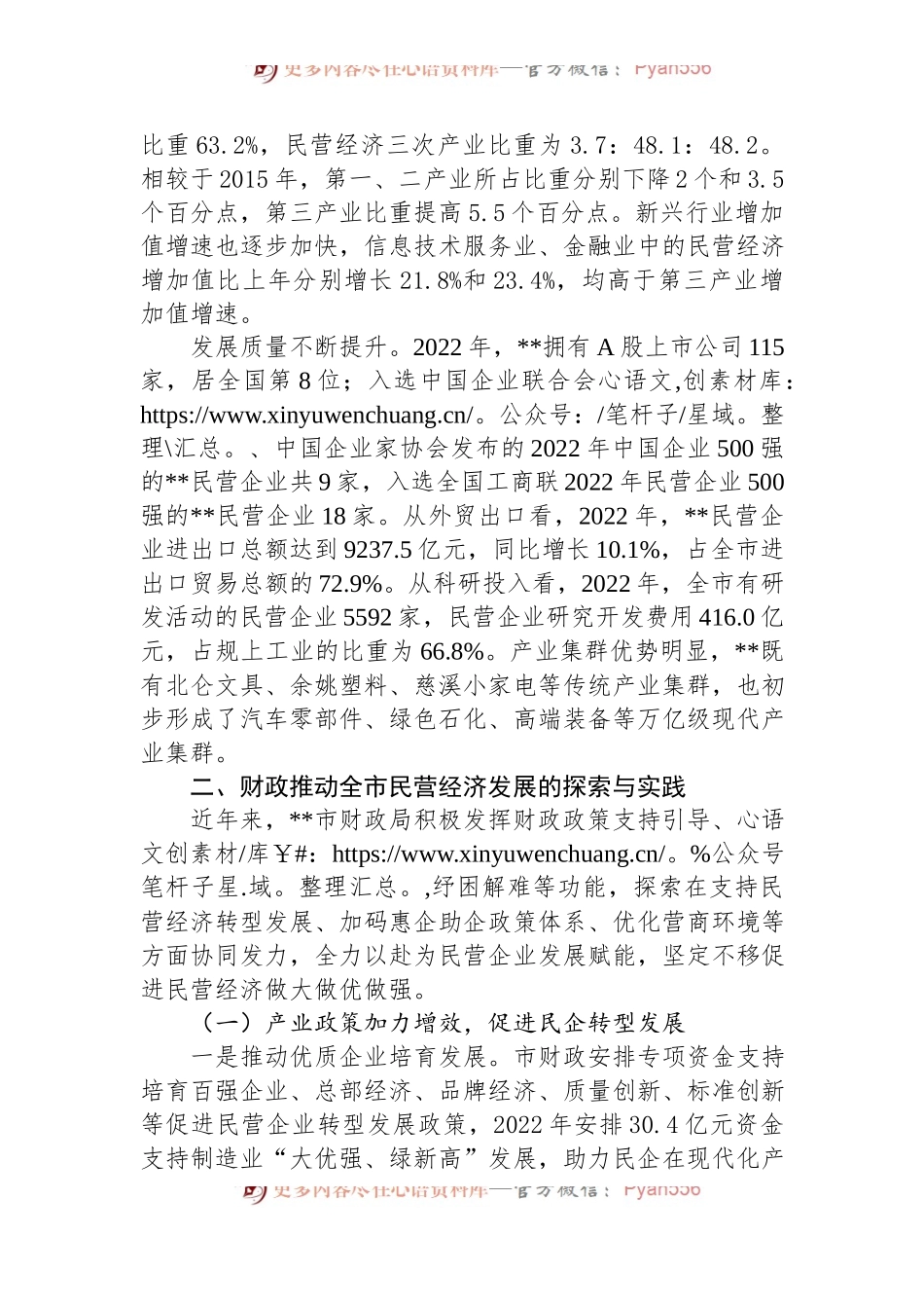 关于财政助推民营经济高质量发展的调研与思考.docx_第2页