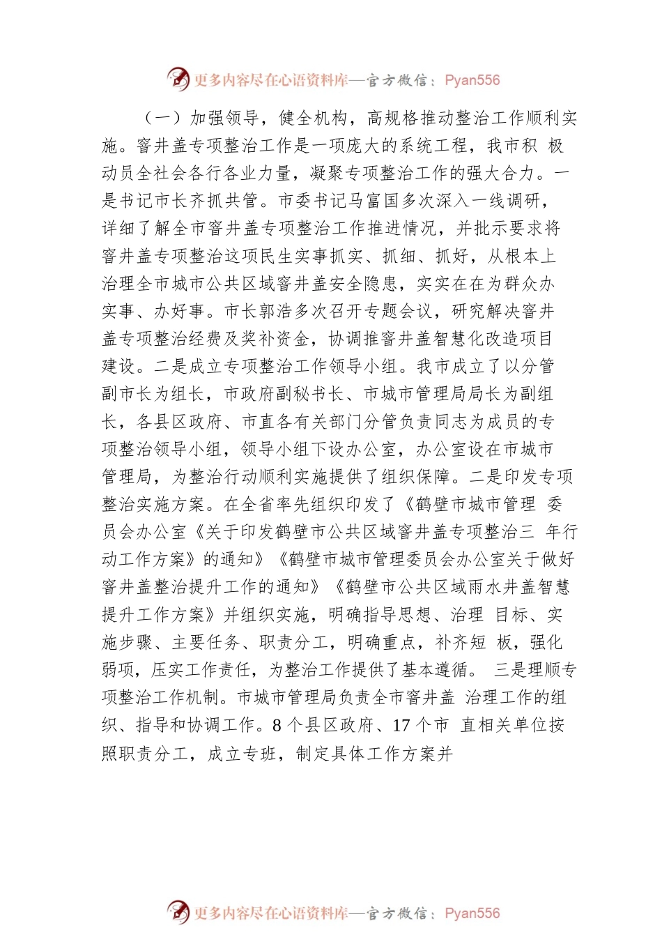 关于窨井盖专项整治工作的汇报.docx_第2页