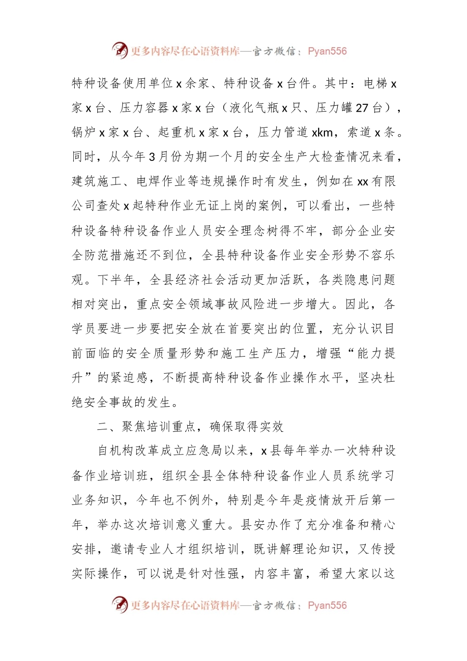 关于在全县安全管理人员和特种设备作业人员培训会议讲话.docx_第2页